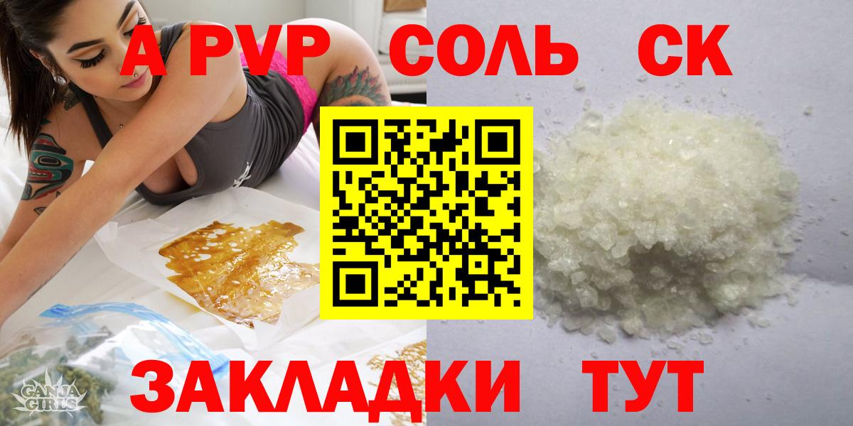 Сочи  Alpha PVP кристаллы  Вход с VPN  A-PVP VHQ  Alfa_PVP  A PVP СК 