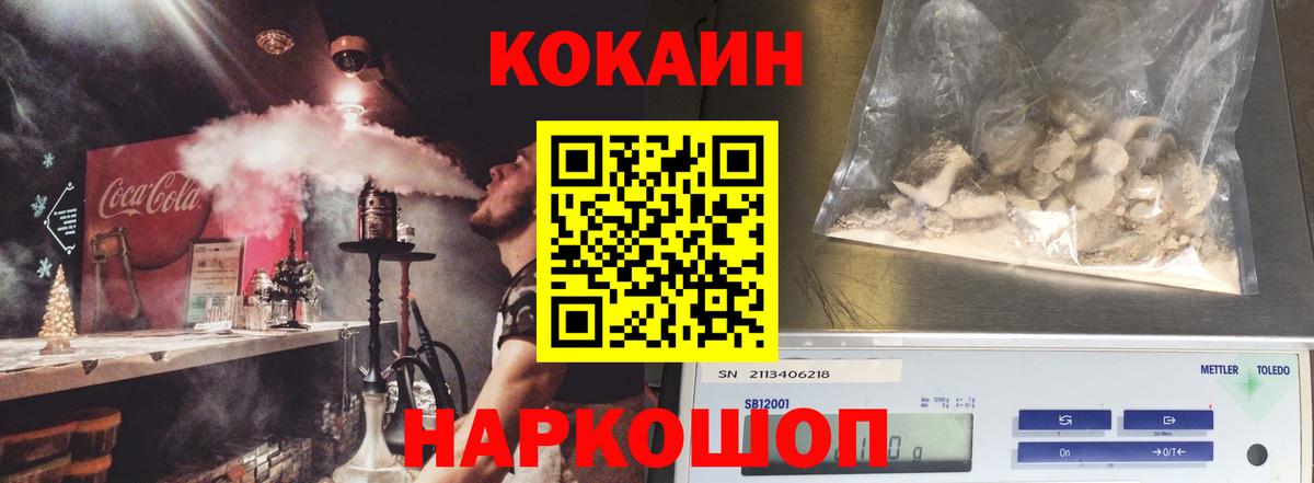 Кокаин Fish Scale  Вход с VPN  Сочи  Кокаин Columbia 