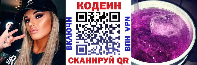 Кодеин напиток Lean (лин)  Сочи 