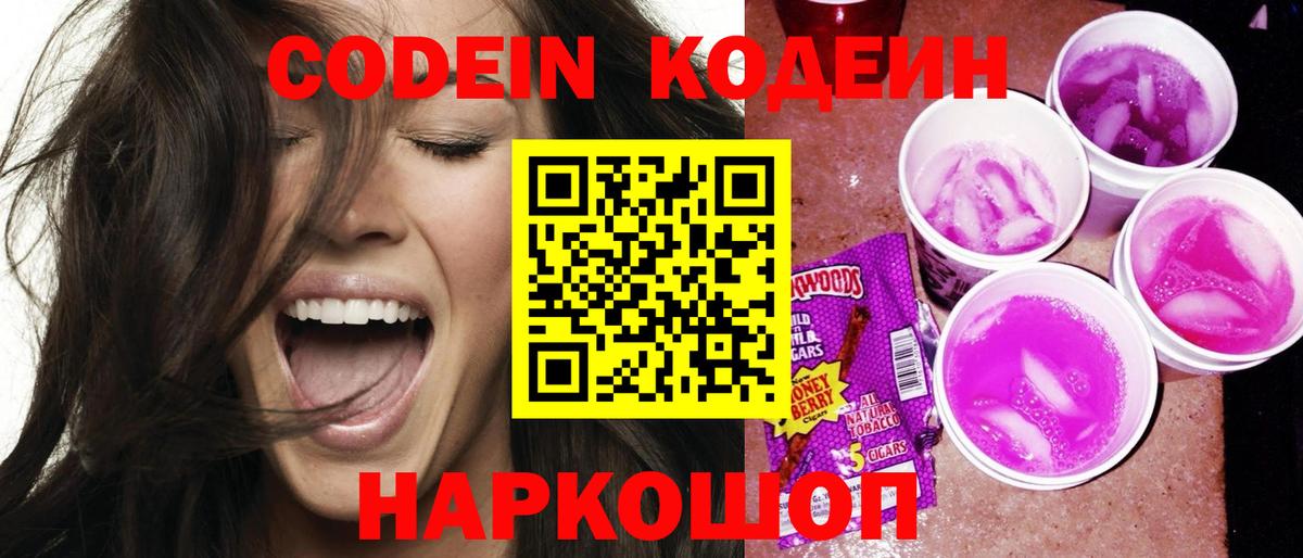 Кодеин напиток Lean (лин) Сочи