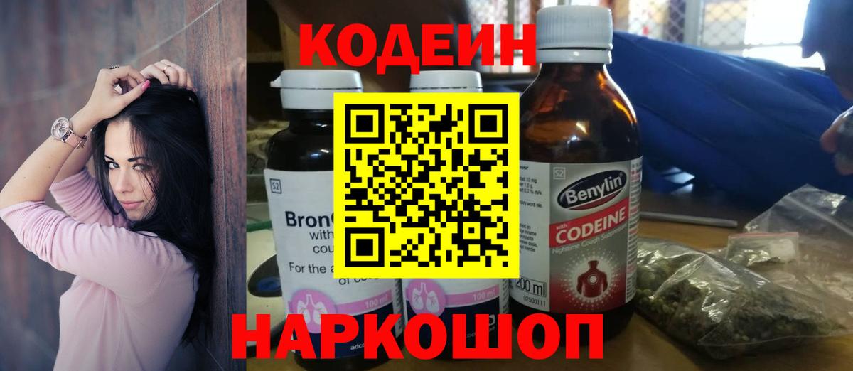 Кодеиновый сироп Lean напиток Lean (лин)  Codein напиток Lean (лин)  Сочи  где купить   Вход с VPN 