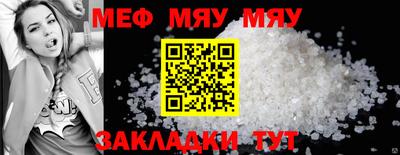 мяу мяу мука Северобайкальск