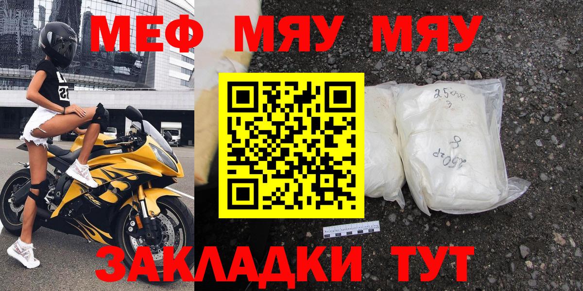 МЕФ  МЕФ 4 MMC  Мефедрон  Вход с VPN  Мефедрон мука  Сочи 